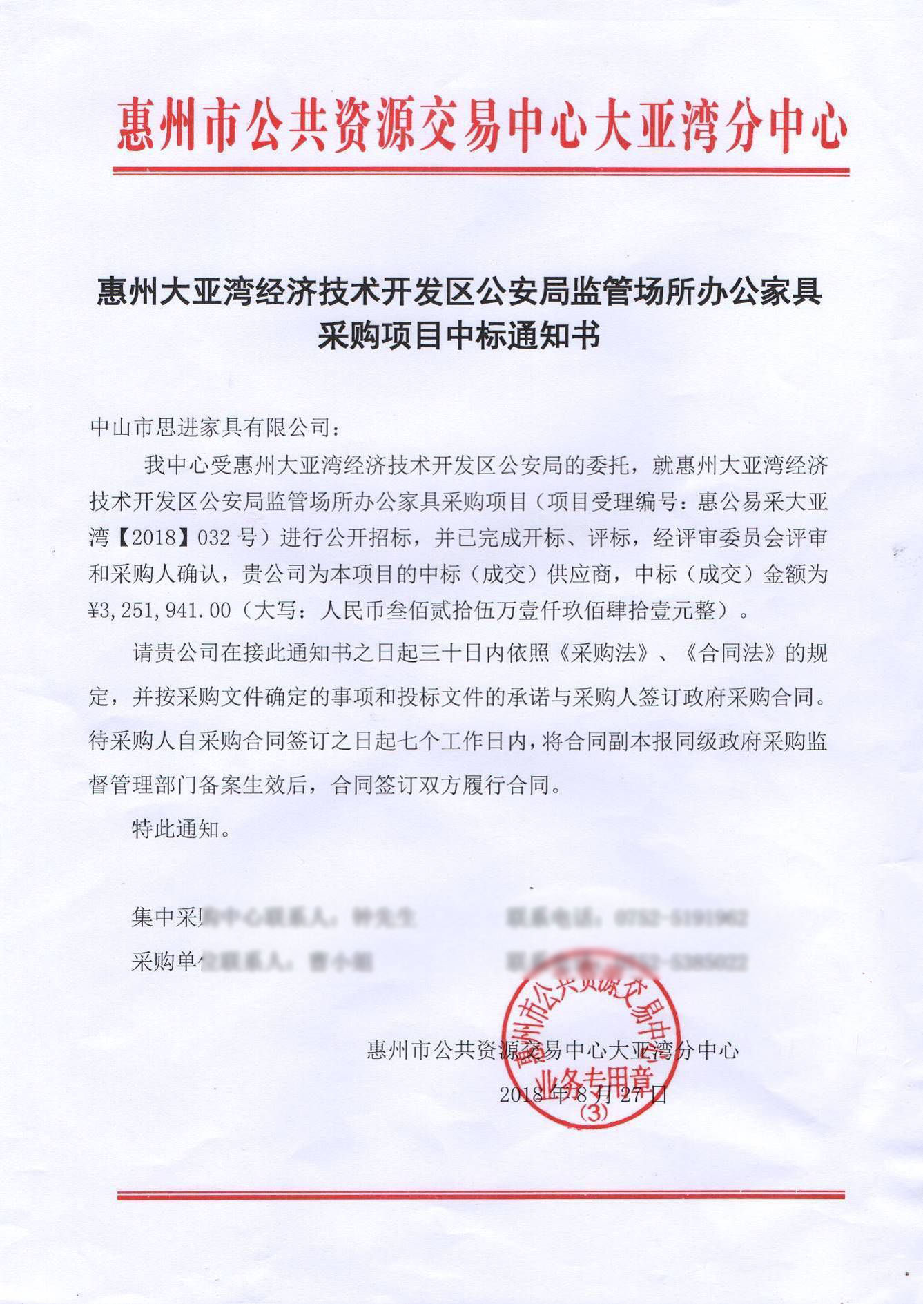 惠州大亞灣經(jīng)濟(jì)技術(shù)開(kāi)發(fā)區(qū)公安局監(jiān)管場(chǎng)所辦公家具采購(gòu)項(xiàng)目