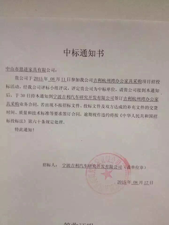 寧波吉利汽車研究開(kāi)發(fā)有限公公司中標(biāo)單