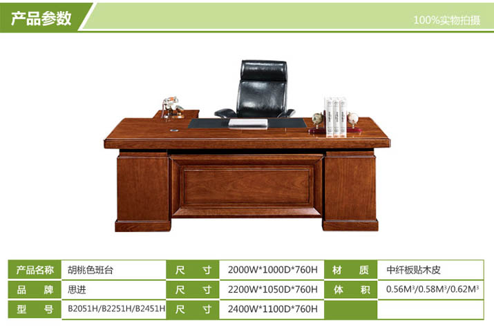 胡桃實(shí)木班臺